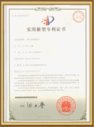 實(shí)用新型專(zhuān)利證書(shū)