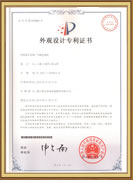 外觀專(zhuān)利證書(shū)