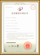 實(shí)用新型專(zhuān)利證書(shū)