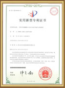 實(shí)用新型專(zhuān)利證書(shū)