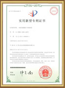 實(shí)用新型專(zhuān)利證書(shū)