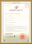 實(shí)用新型專(zhuān)利證書(shū)