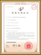 發(fā)明專(zhuān)利證書(shū)