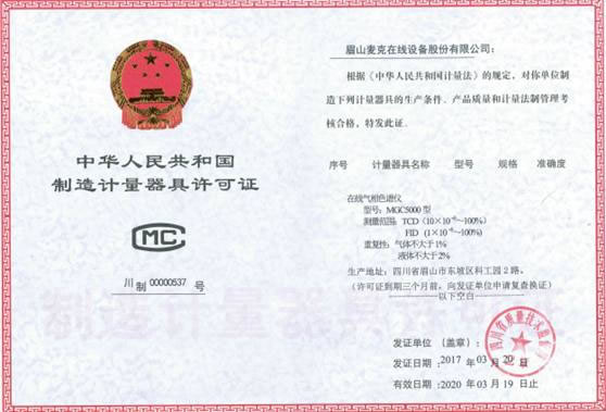 熱烈祝賀我司取得計量器具型式批準(zhǔn)證書