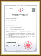 外觀專(zhuān)利證書(shū)