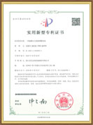 實(shí)用新型專(zhuān)利證書(shū)